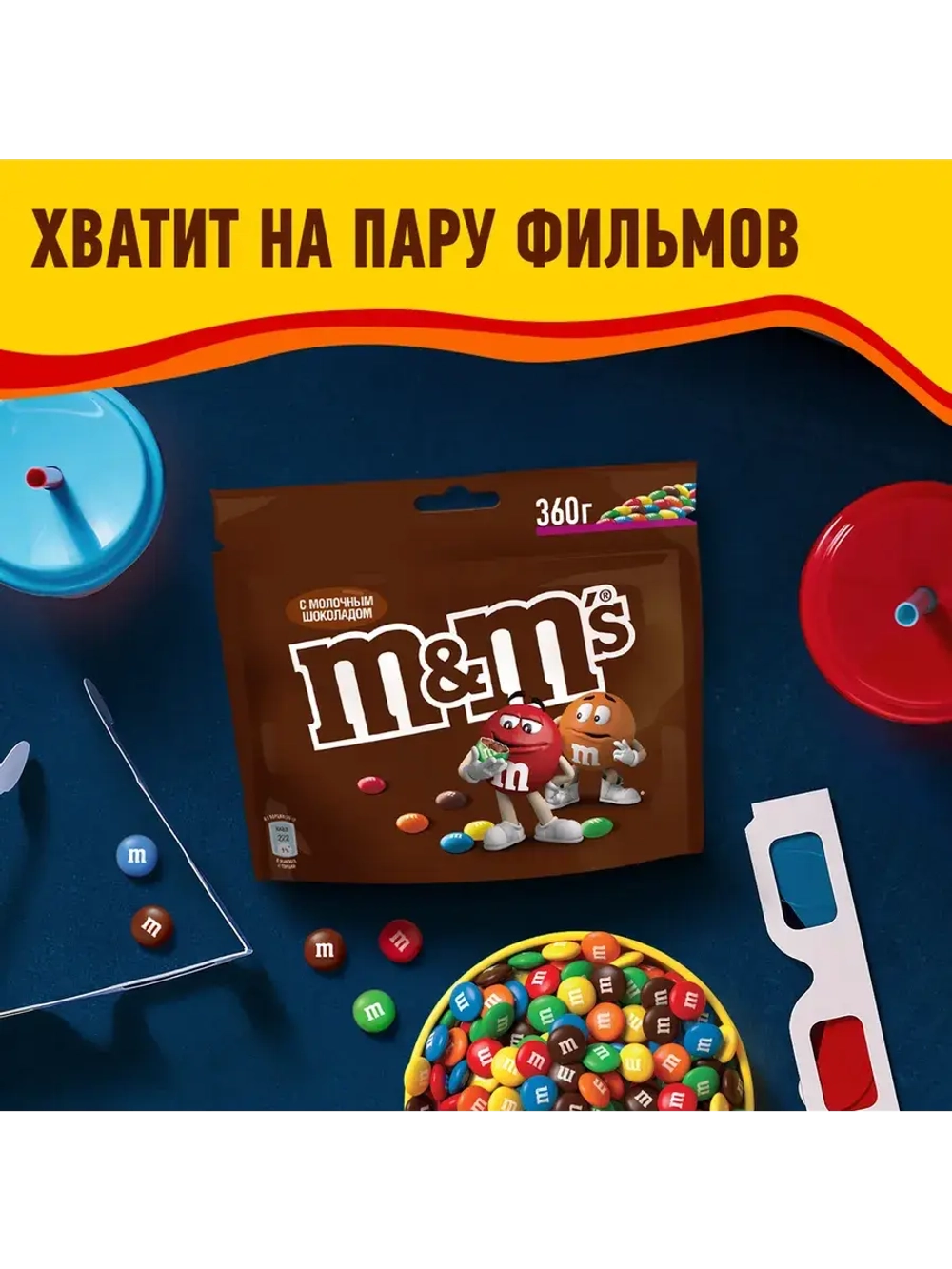 Конфеты M&M's драже с молочным шоколадом 360 г * 5 шт