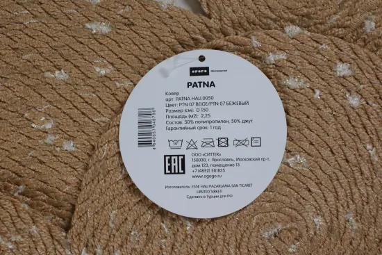 Ковер PATNA Q 150, бежевый 851753