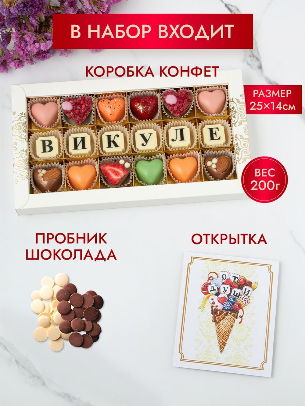 Конфеты шоколадные коробка набор подарочный Викуле