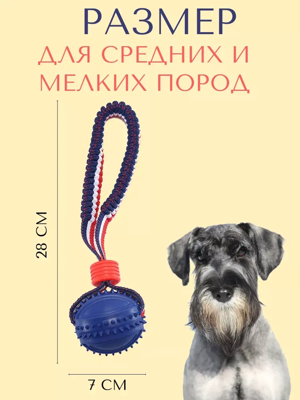 Прочная игрушка-мяч для собак средних-мелких пород