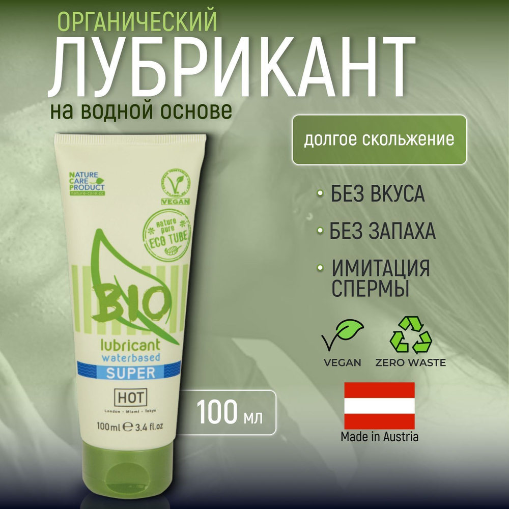 Лубрикант на водной основе BIO Super 100г