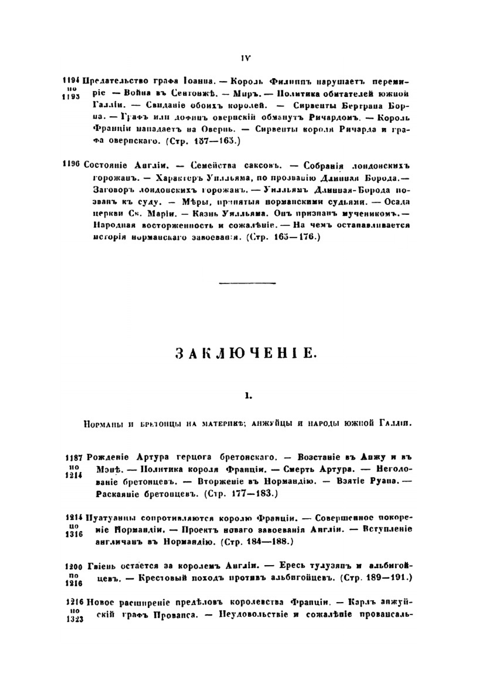 История завоевания Англии нормами с изложением причин и последствий этого завоевания в Англии, Шотландии, Ирландии и на материке, до нашего времени. Часть 3 | О. Тьерри