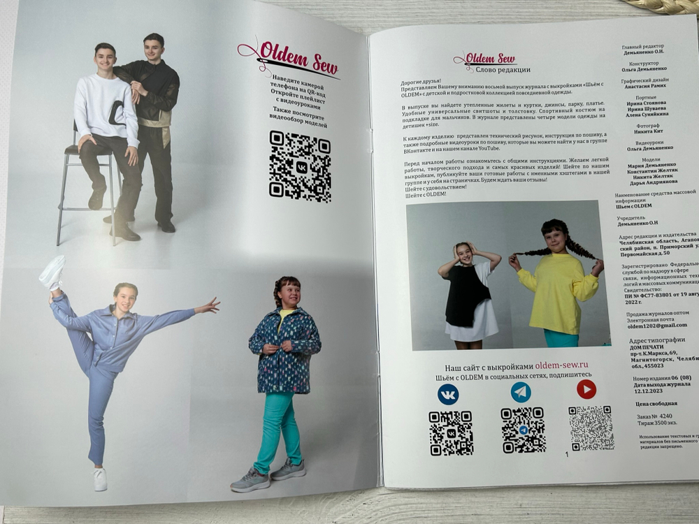 Журнал OLDEM подростковый 8