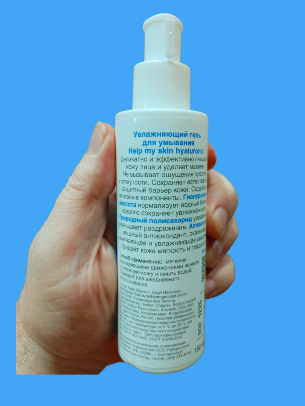 Гель для умывания HELP MY SKIN Hyaluronic, увлажняющий, 150мл