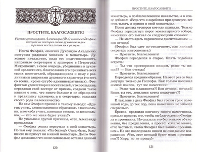 Настольная книга для монашествующих и мирян