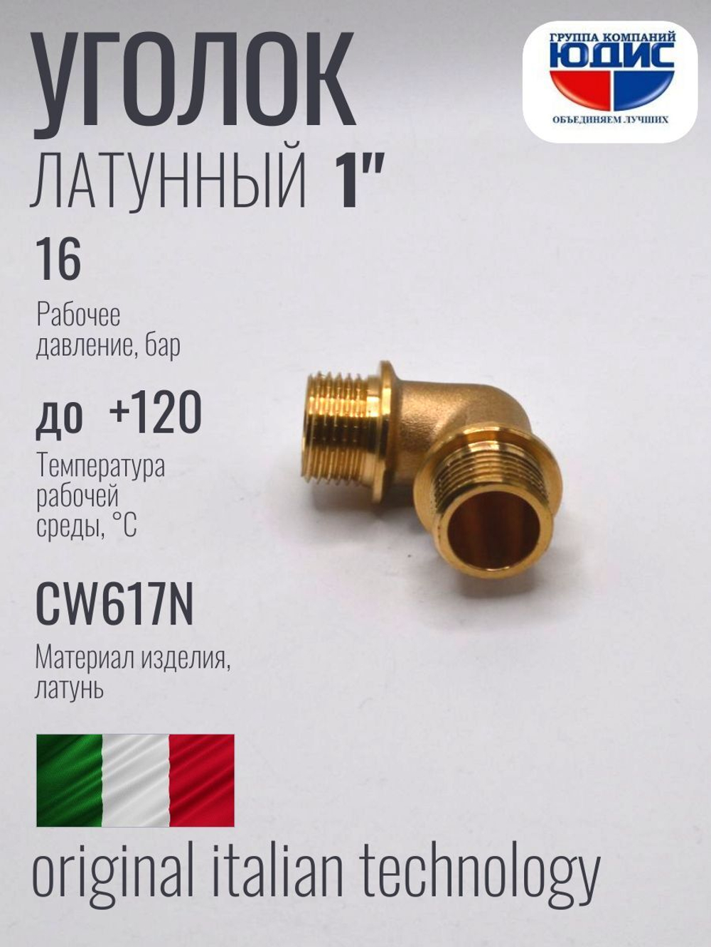 Уголок латун 1" ш. х  1" ш.  ViEiR (50/5шт)