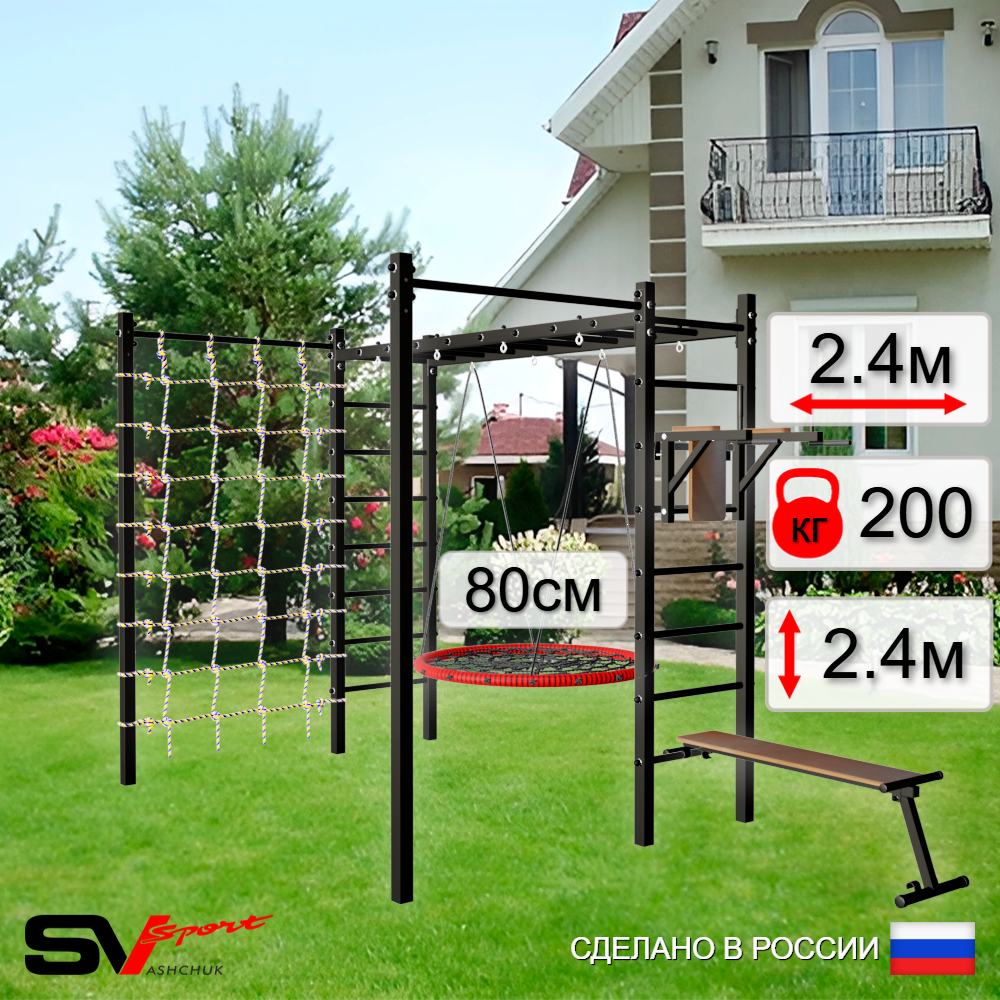 Уличная шведская стенка Sv Sport рукоход с комплектом турник прямой 2шт У5526 (Брусья/Скамья/Гнездо 80см/Сетка)