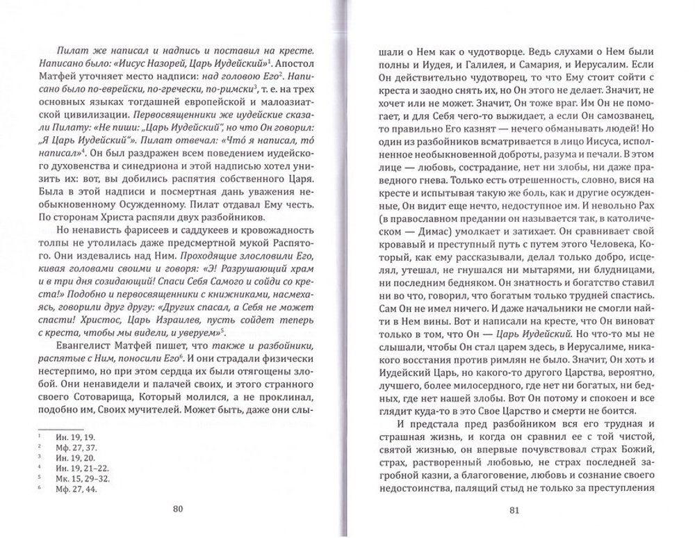 Победитель смерти. Н. Павлович