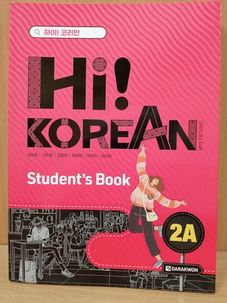 Hi! Korean 2A - Student's book with online access/Курс корейского языка "Hi! Korean", Уровень 2A - Учебник с загружаемыми аудиоматериалами
