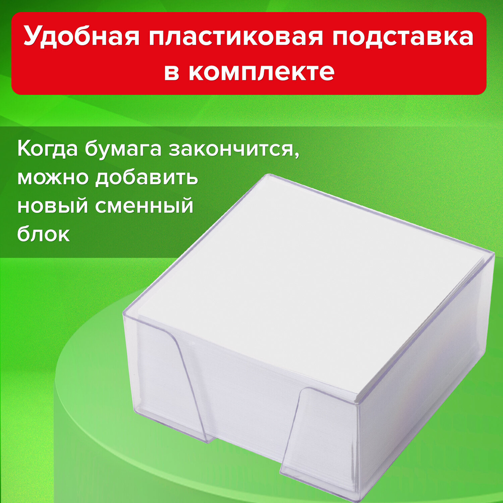 Блок для записей STAFF в подставке прозрачной, куб 9×9×5 см, белый, белизна 90-92%, 2 упаковки.