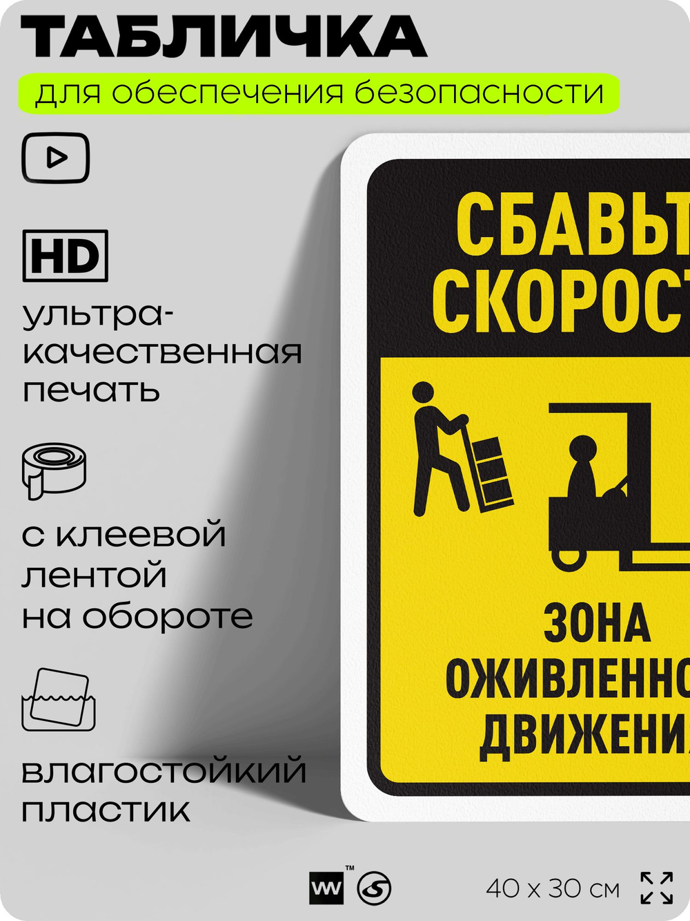 Табличка для обеспечения безопасности "Сбавьте скорость", для офиса, по охране труда для предприятия, организаций, 40х30 см, Silver Plane x Айдентика Технолоджи