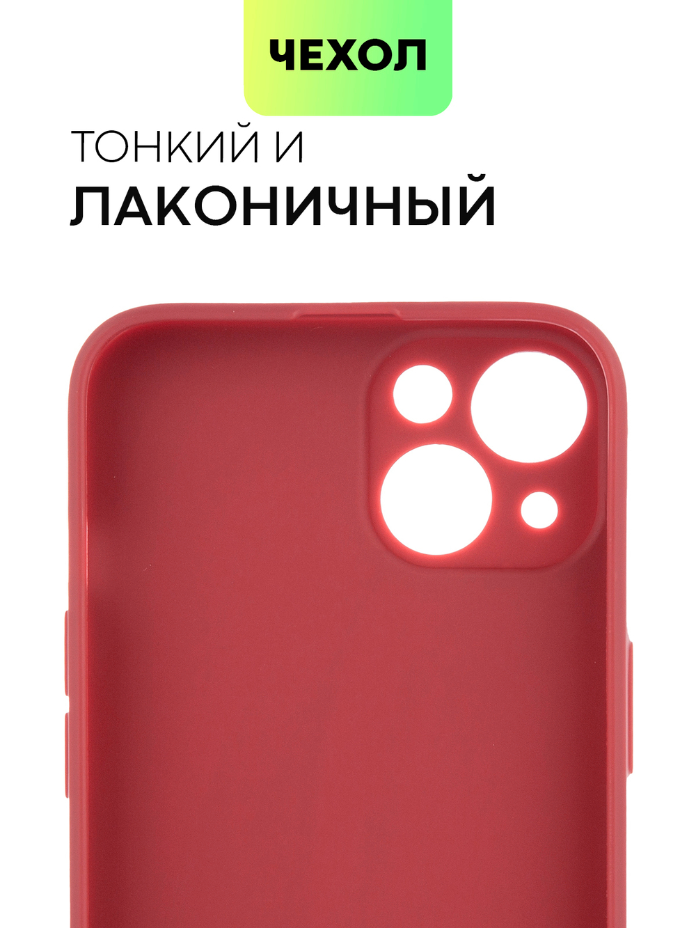 Чехол BROSCORP для Apple iPhone 14 Plus оптом (арт. IP14PLUS-COLOURFUL-WINE)