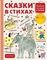 Сказки в стихах