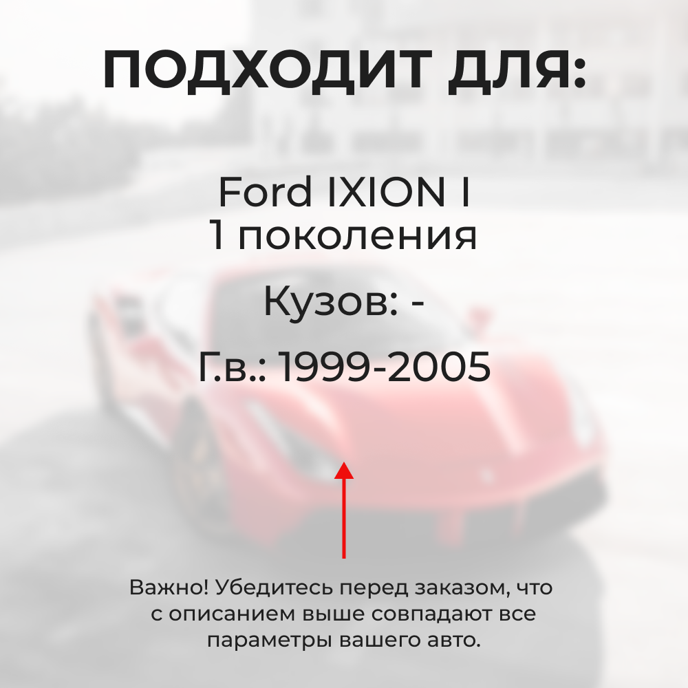 Ремкомплект ограничителей дверей Ford	IXION (I) (2 двери, тип 35) 1999-2005