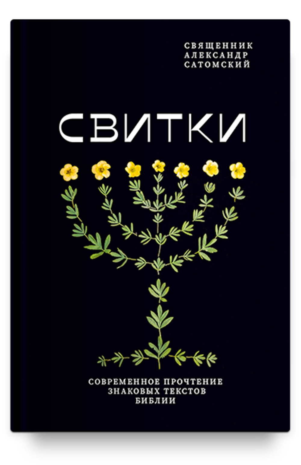 Свитки