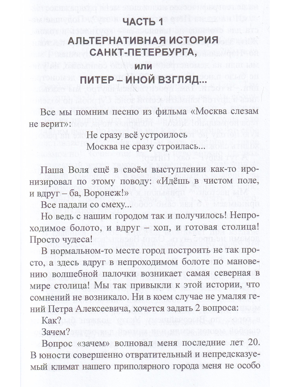 Атлантиду ищите под ногами… И под носом.