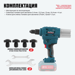 Бесщеточный аккумуляторный заклепочник ALTECO CRG 20-6 Li BL Solo (без АКБ И ЗУ)