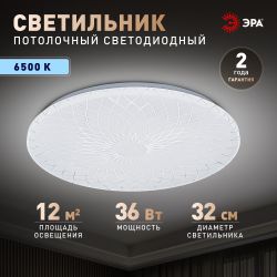 Светильник потолочный светодиодный ЭРА Классик без ДУ SPB-6 Slim Lily 36W-6,5K 6500K | Светильники SPB-6 без ДУ