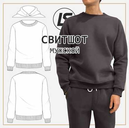Свитшот мужской