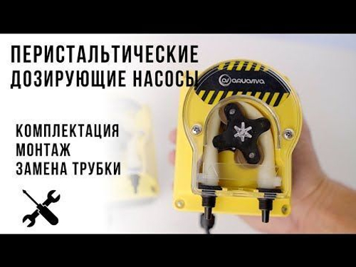 Перистальтический дозирующий насос Aquaviva PPR Universal 1.5-4 л/ч