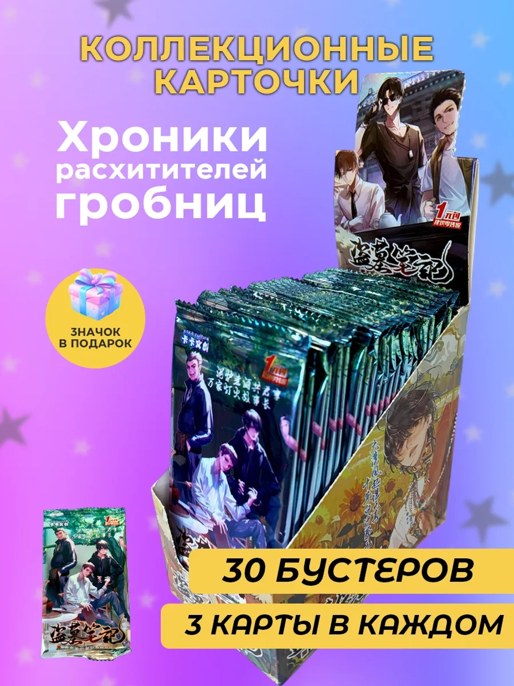Коллекционные карточки Хроники расхитителя гробниц