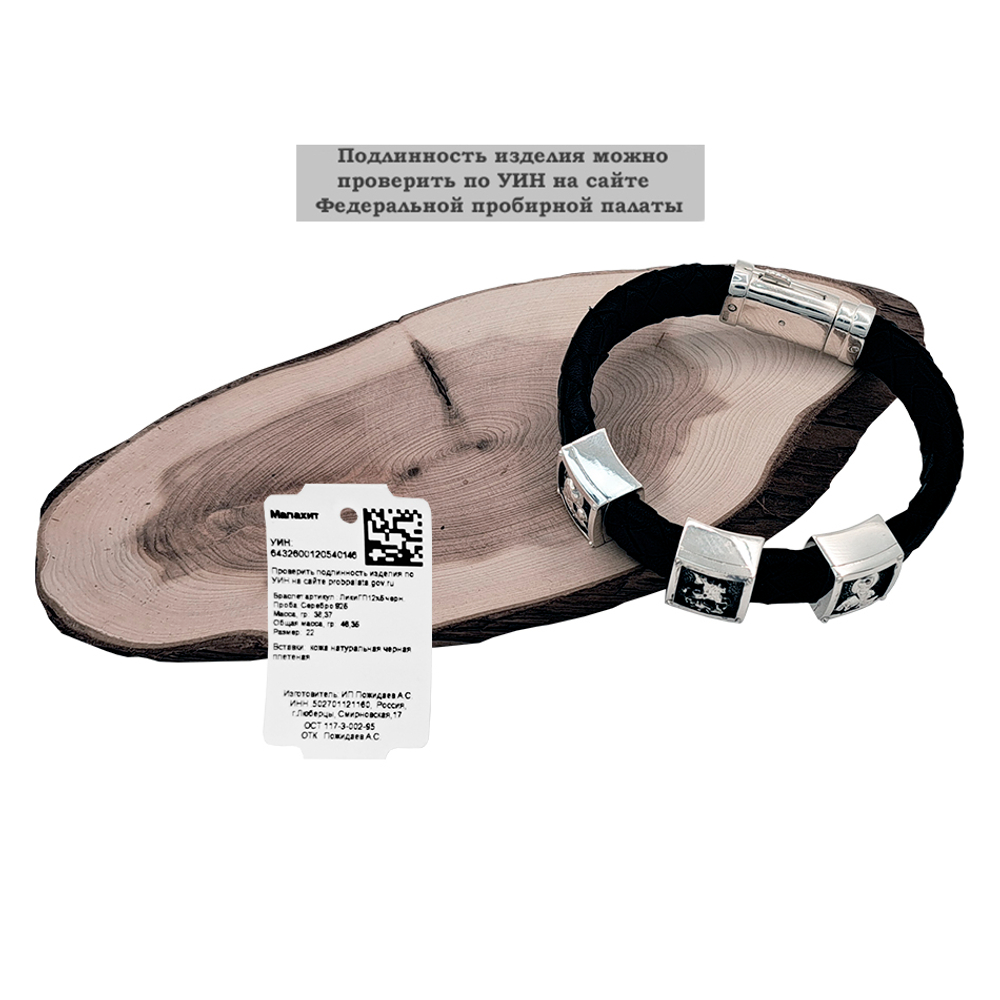 Браслет на руку мужской православный