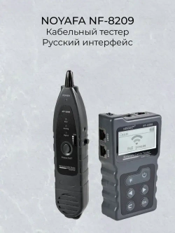 Кабельный тестер NF-8209 Noyafa поиск дефектов витой пары измеритель длины PoE кабельный трекер