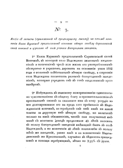 Утвержденное положение князя Александра Борисовича Куракина | А.Б. Куракин