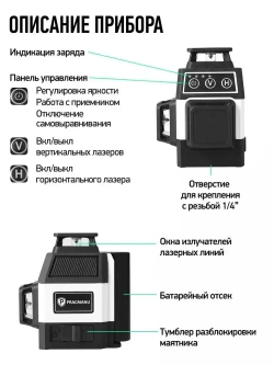 PRACMANU Лазерный уровень/нивелир Зеленыйлуч