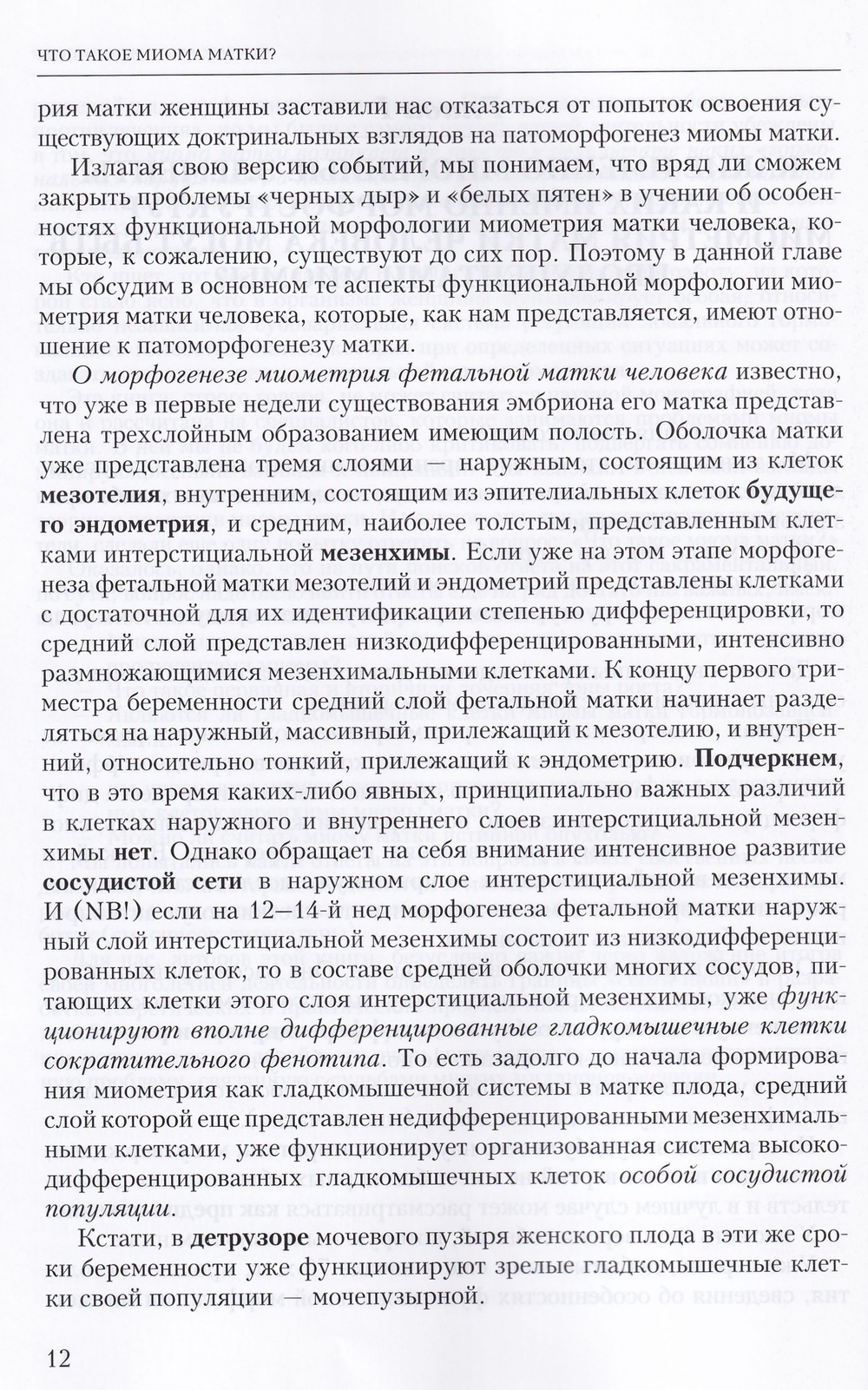 Что такое миома матки?