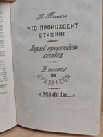 Ответная операция. В погоне за призраком