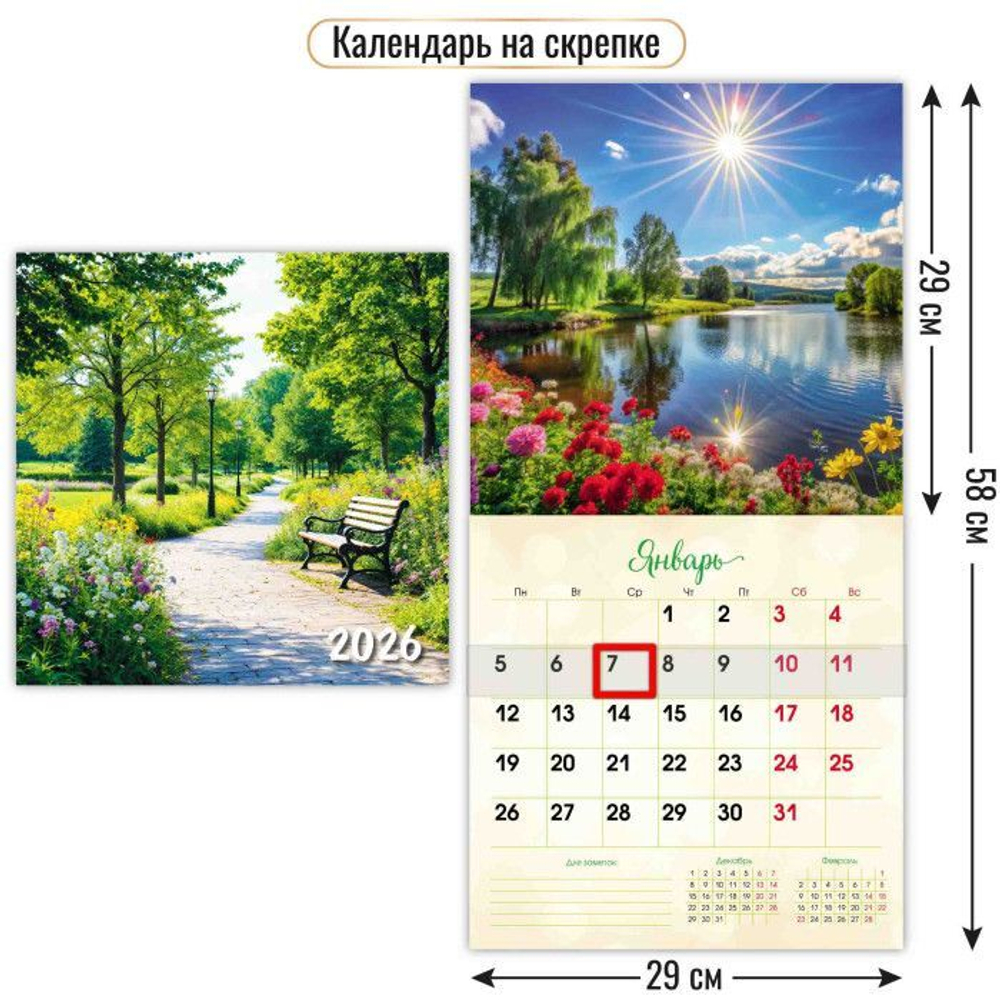 Календарь КВАДРАТ 290*290мм на 2026г.с курсором Природа