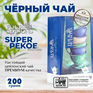 4 сезона Winter, черный цейлонский листовой чай премиум качества, 200 г