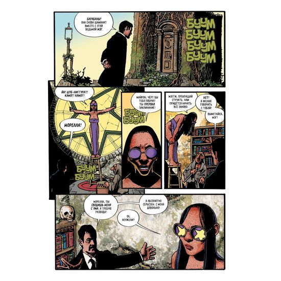 Комикс Морелла и Убийство на Улице Морг