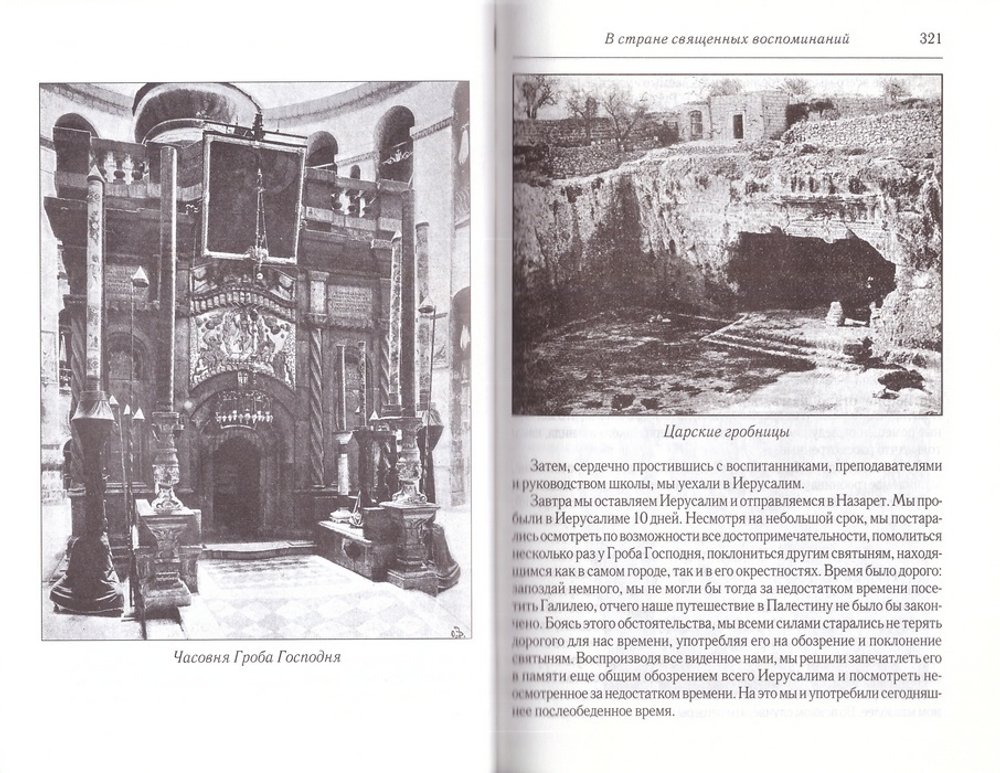 В стране священных воспоминаний. Епископ Арсений (Стадницкий)