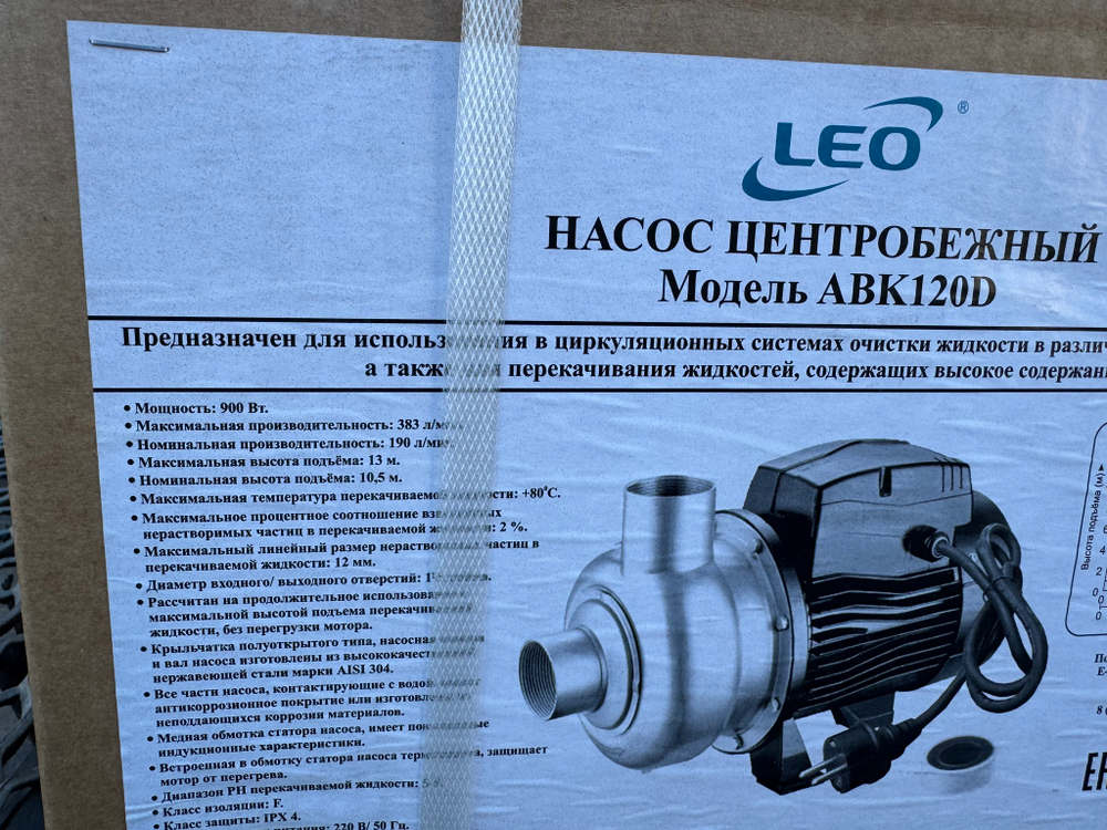 Насос LEO ABK120D центробежный