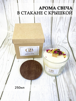 Свеча ароматическая в стакане "Южная ночь" 250мл