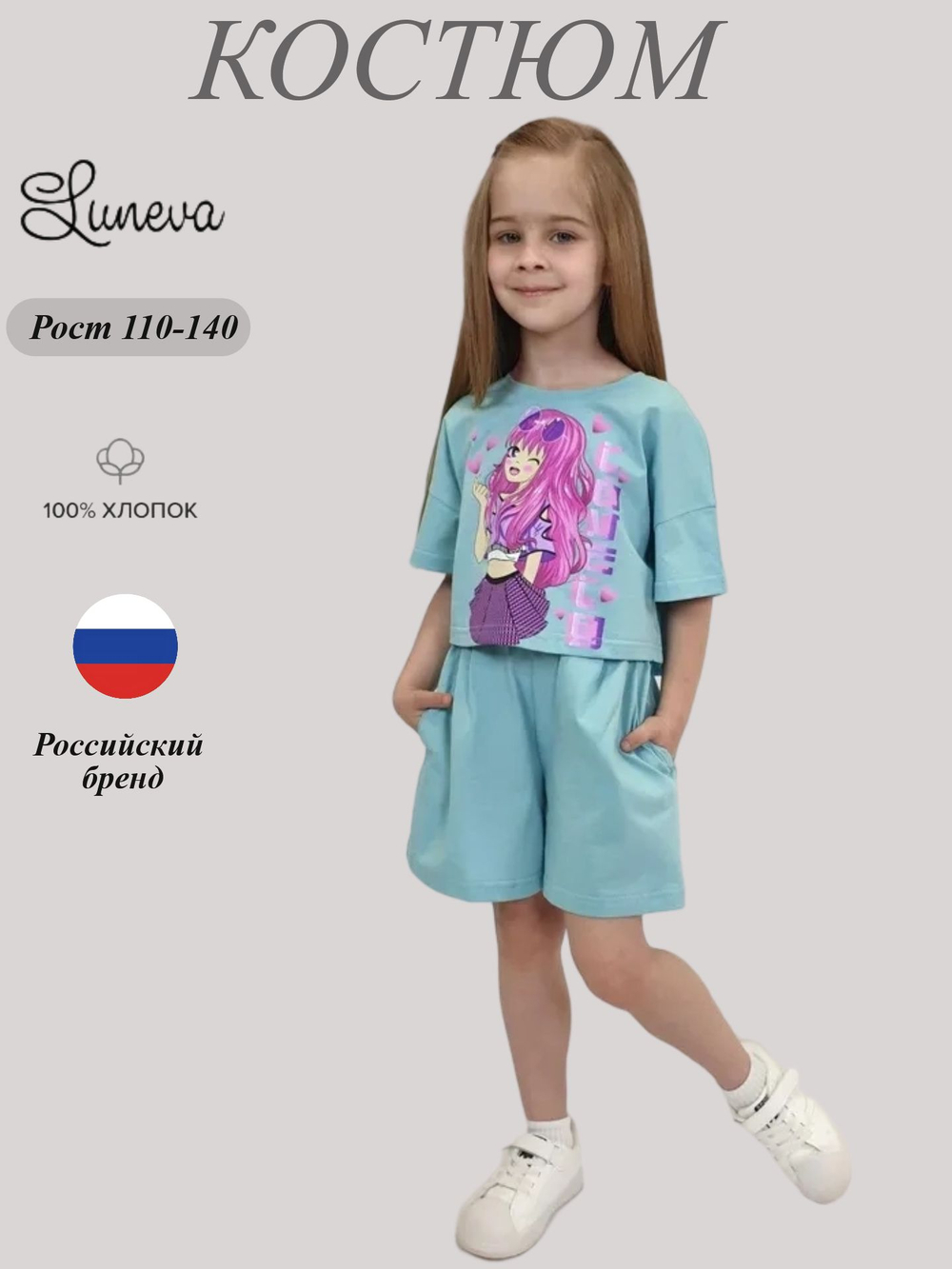 02-138-5 Комплект для девочки