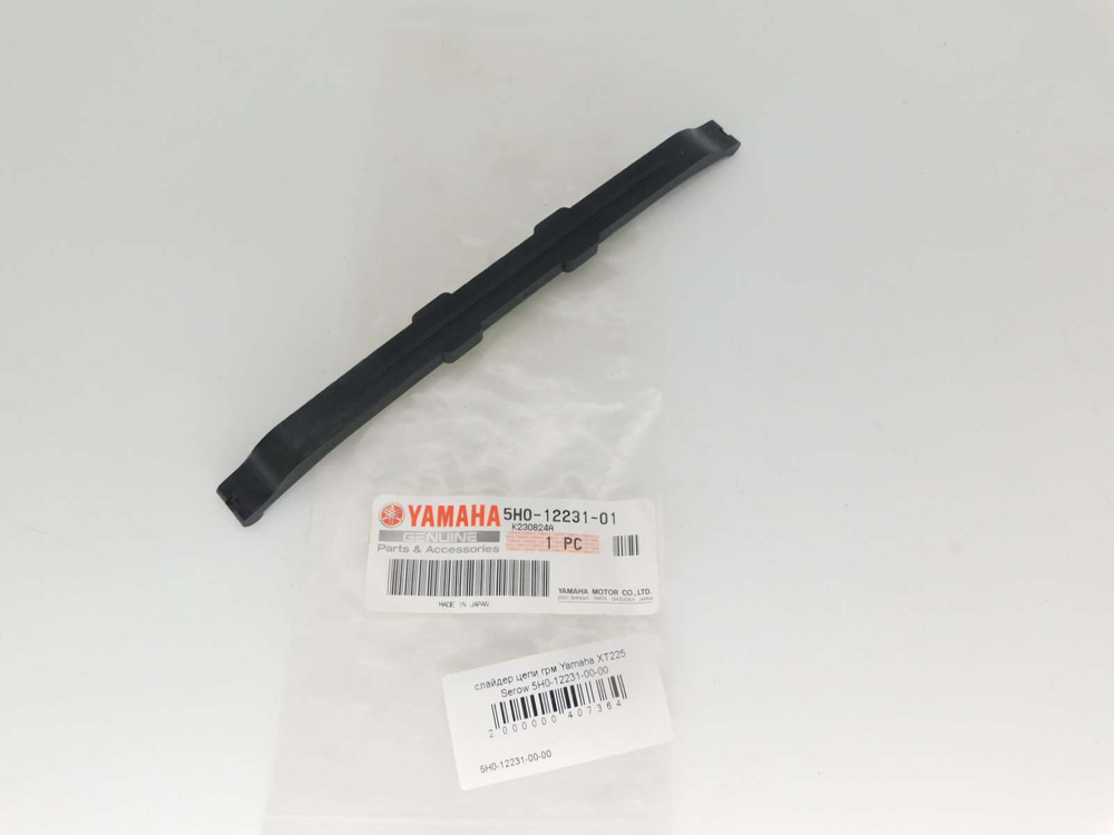 слайдер цепи грм Yamaha XT225 Serow 5H0-12231-00-00