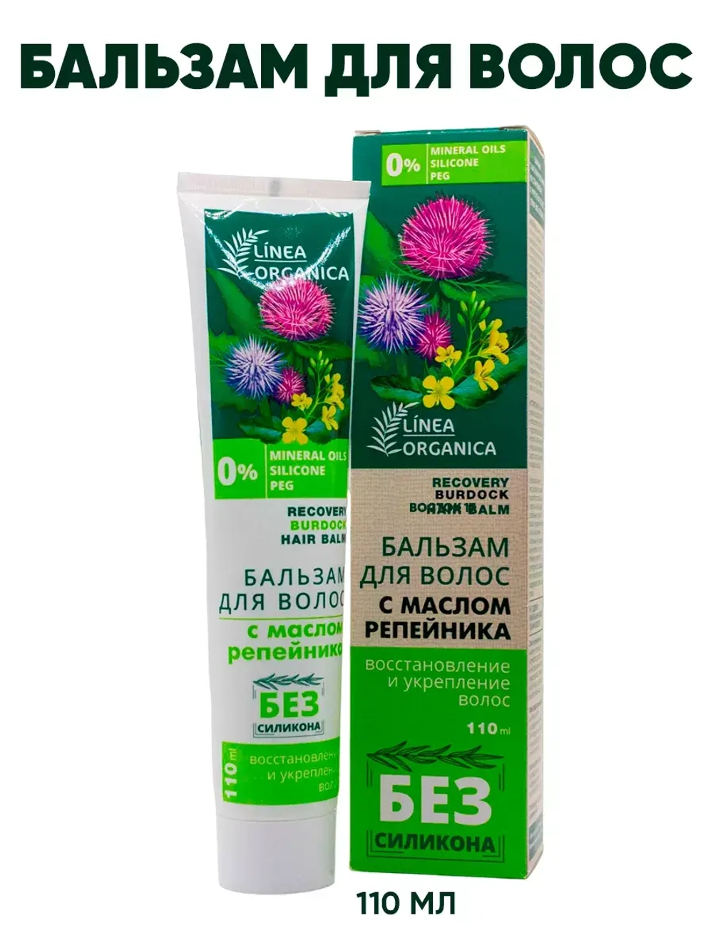 Бальзам для волос с репейником