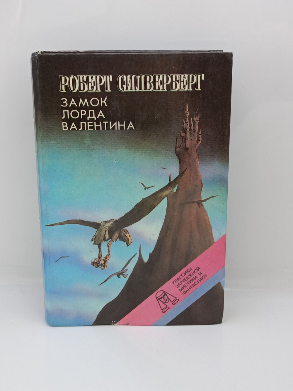 Замок Лорда Валентина