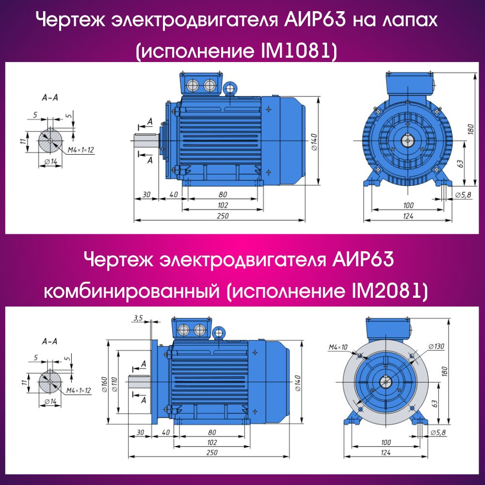 Электродвигатель АИР63В4 (ЛАПЫ+ФЛАНЕЦ)