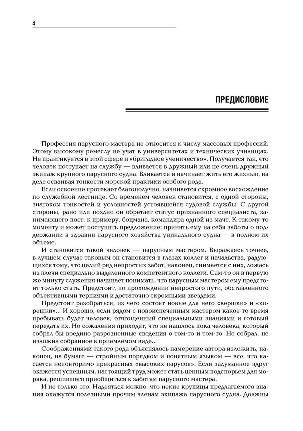 Тихие тайны высоких парусов