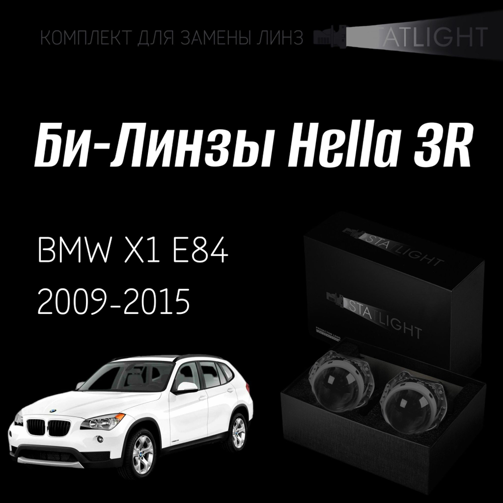 Би-линзы Hella 3R для фар на BMW X1 E84 2009-2015 с AFS , комплект биксеноновых линз, 2 шт