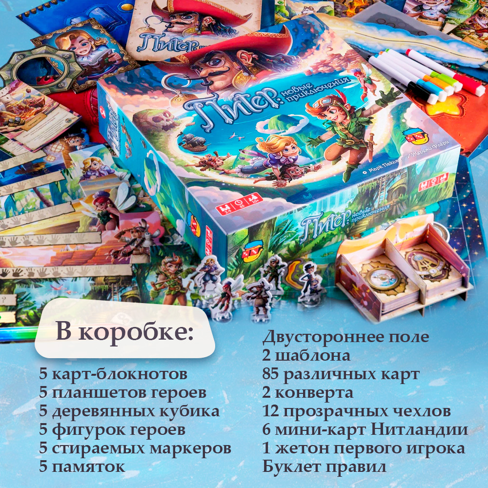 Питер: новые приключения (Pan's island)