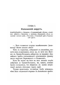 На крайнем Северо-Востоке Сибири | Дионео
