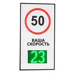 табло скорости