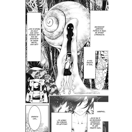 Манга Истории Монстров. Том 3