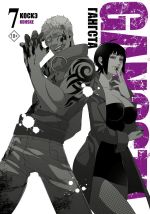 Манга Гангста. Gangsta. Том 7