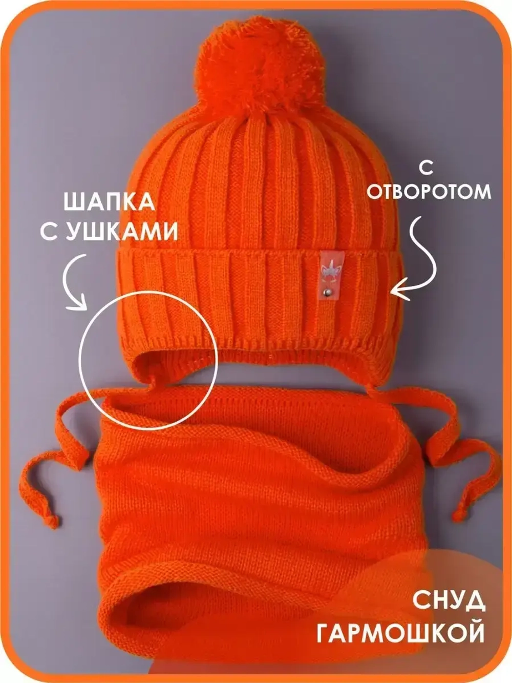 Шапка для девочек осенняя и снуд